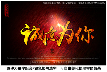 诚意为你