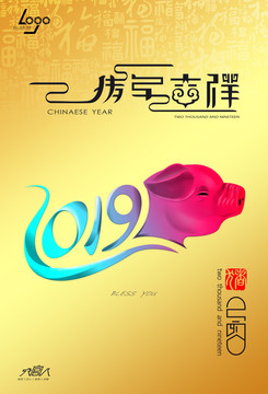 2019猪年大吉