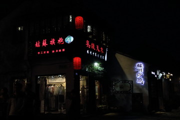 平江路旗袍店
