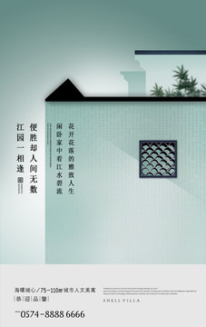 中式别墅地产广告设计
