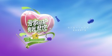 家政公司爱家呵护清洁服务海报