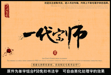 一代宗师中国毛笔书法字