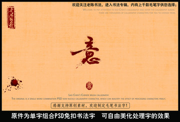 意字中国毛笔书法字
