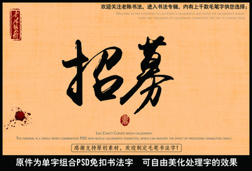 招聘中国毛笔书法字