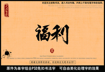 福利中国毛笔书法字