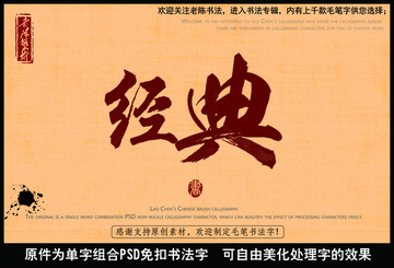 经典中国毛笔书法字