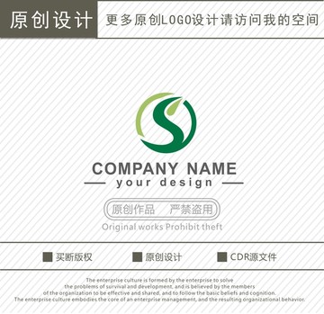 S字母环境建设环保logo