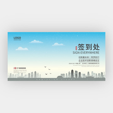 签到处