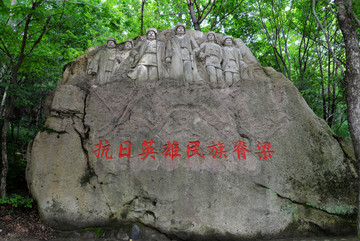 东北抗联遗址纪念浮雕