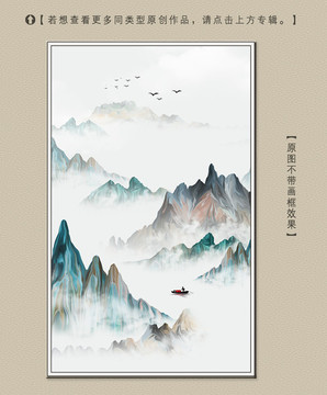 意境山水装饰画