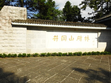 井冈山碑林