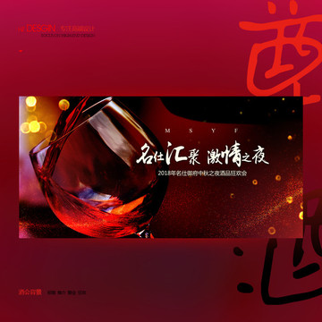 酒会