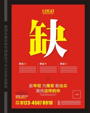 简约创意招聘海报