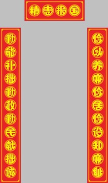 反腐倡廉对联