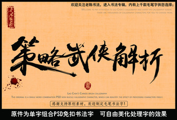 策略武侠解析