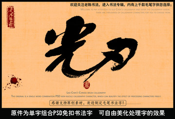 光刃