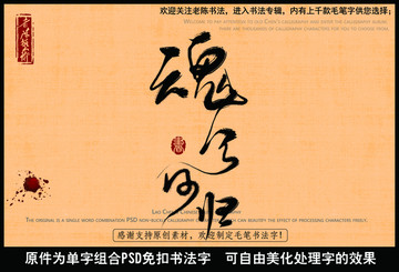 魂字