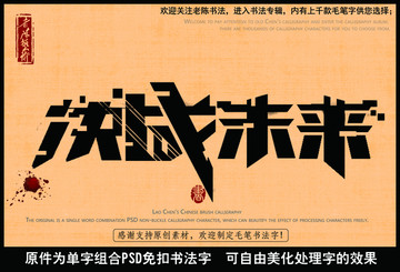 决战未来