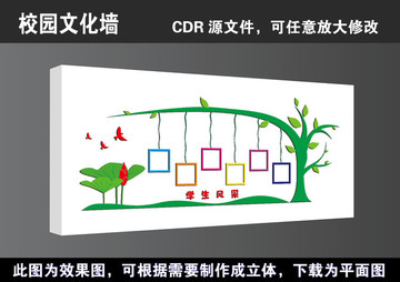 学校学生风采立体校园文化墙展板