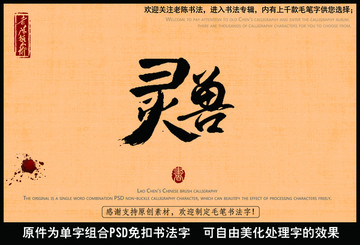 灵兽