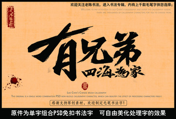 有兄弟四海为家