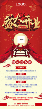 开业展架