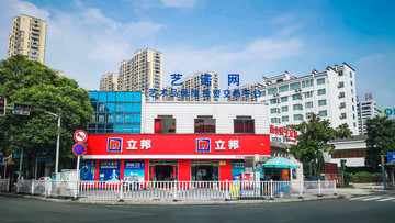 立邦专卖店