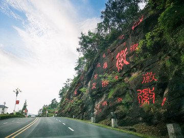 摩崖石刻