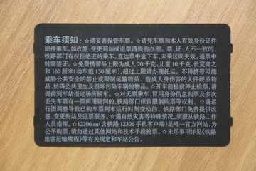 火车票背面