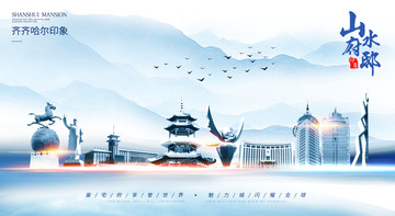 齐齐哈尔