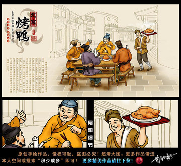 北京烤鸭插画宣传画海报