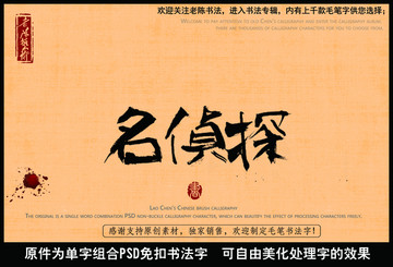 名侦探