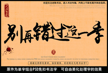 别再错过这一季