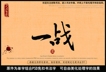 一战