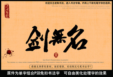 剑无名