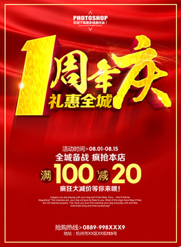 1周年庆