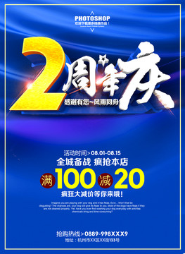 2周年庆