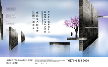 新中式别墅地产广告设计