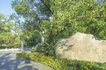 孔子文化公园风景