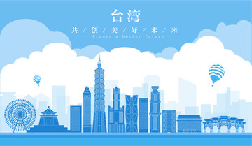 台湾城市剪影