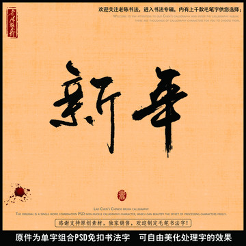 新年