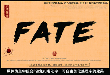 FATE英文