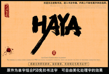 HAYA英文