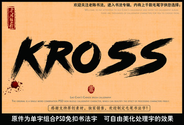 KROSS英文