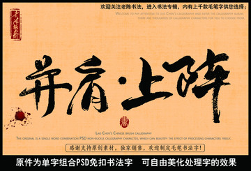 并肩上阵
