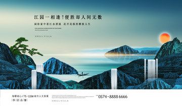 新中式山水别墅地产广告