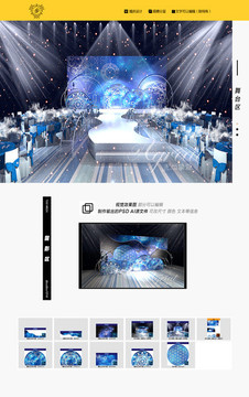 蓝色欧式婚礼