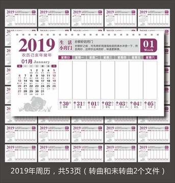 2019年周历