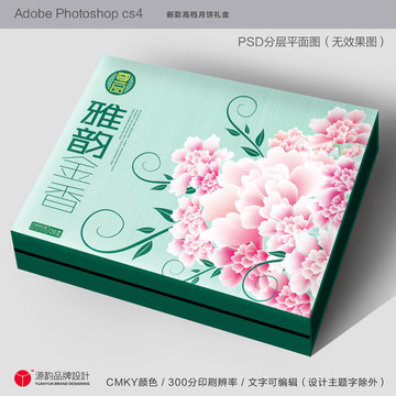高档月饼盒