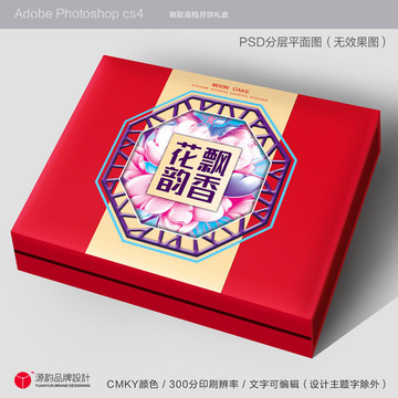 月饼礼盒